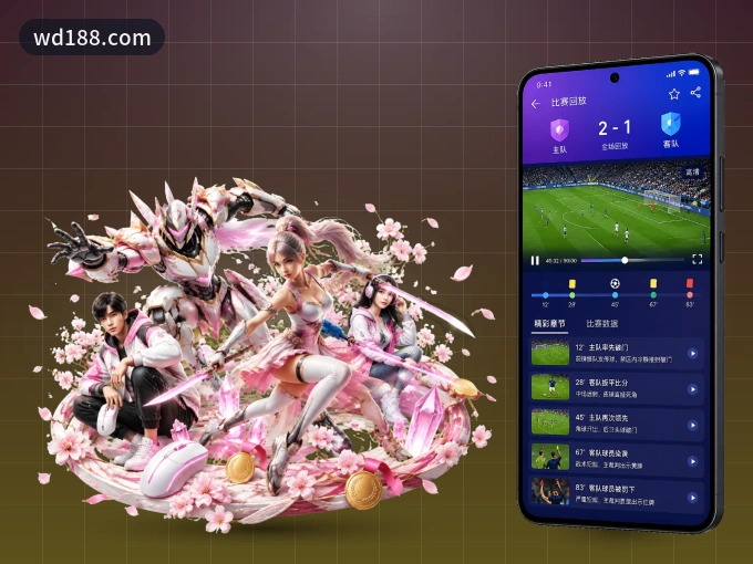 装wd188.com APP，精彩比赛不缺席